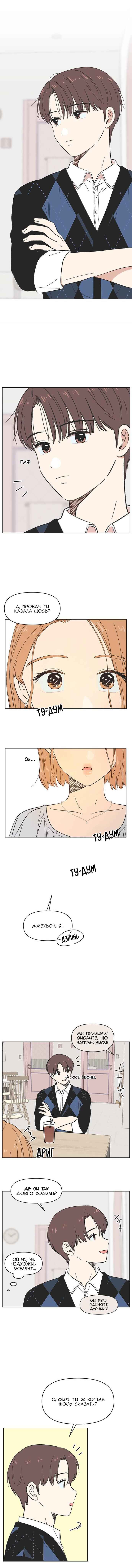 Cheongchun Love-some Chapter 7 - Page 7
