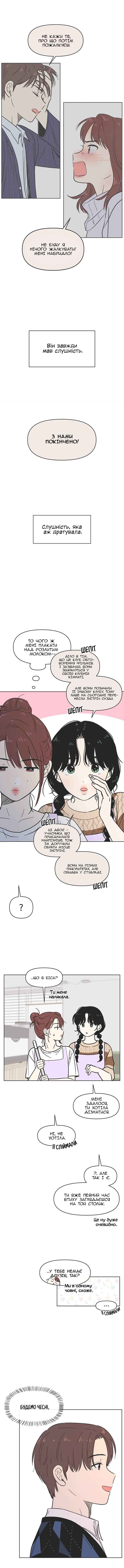 Cheongchun Love-some Chapter 7 - Page 9