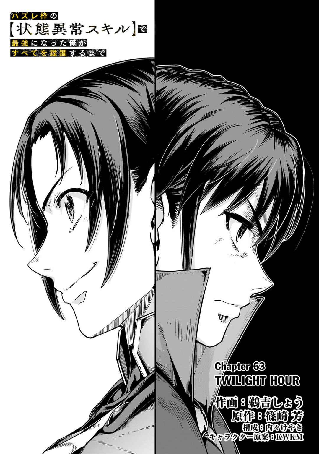 Hazure Waku no [Joutai Ijou Skill] de Saikyou ni Natta Ore ga Subete o Juurin Suru made Chapter 63.1 - Page 4