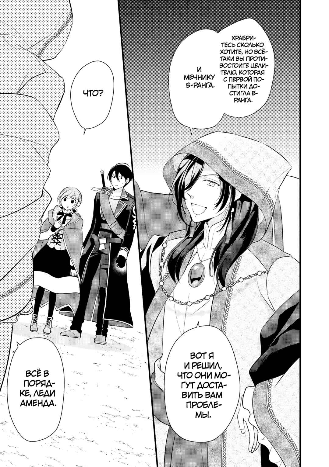 An E-Rank Apothecarist Chapter 26 - Page 14