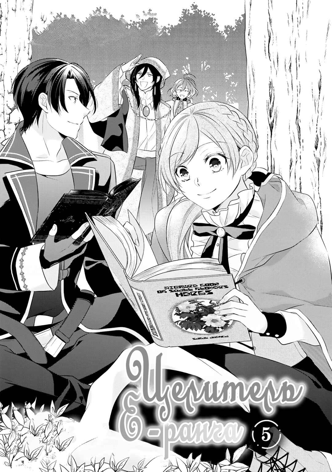 An E-Rank Apothecarist Chapter 26 - Page 2
