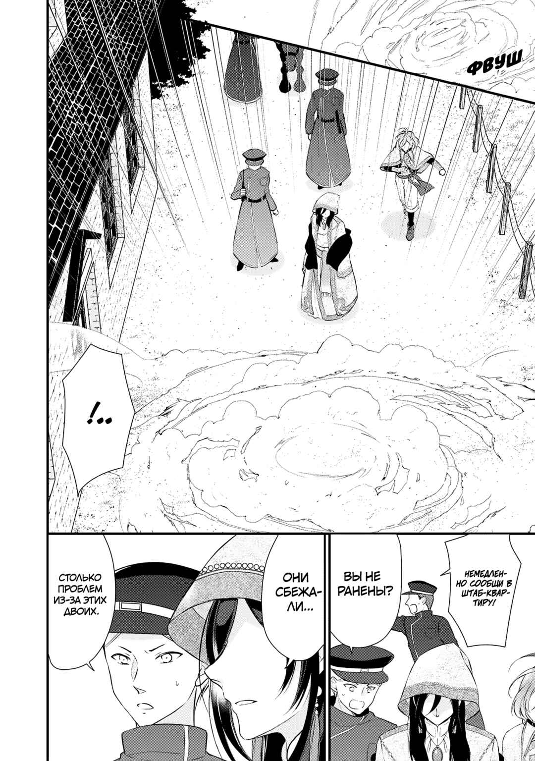 An E-Rank Apothecarist Chapter 26 - Page 22