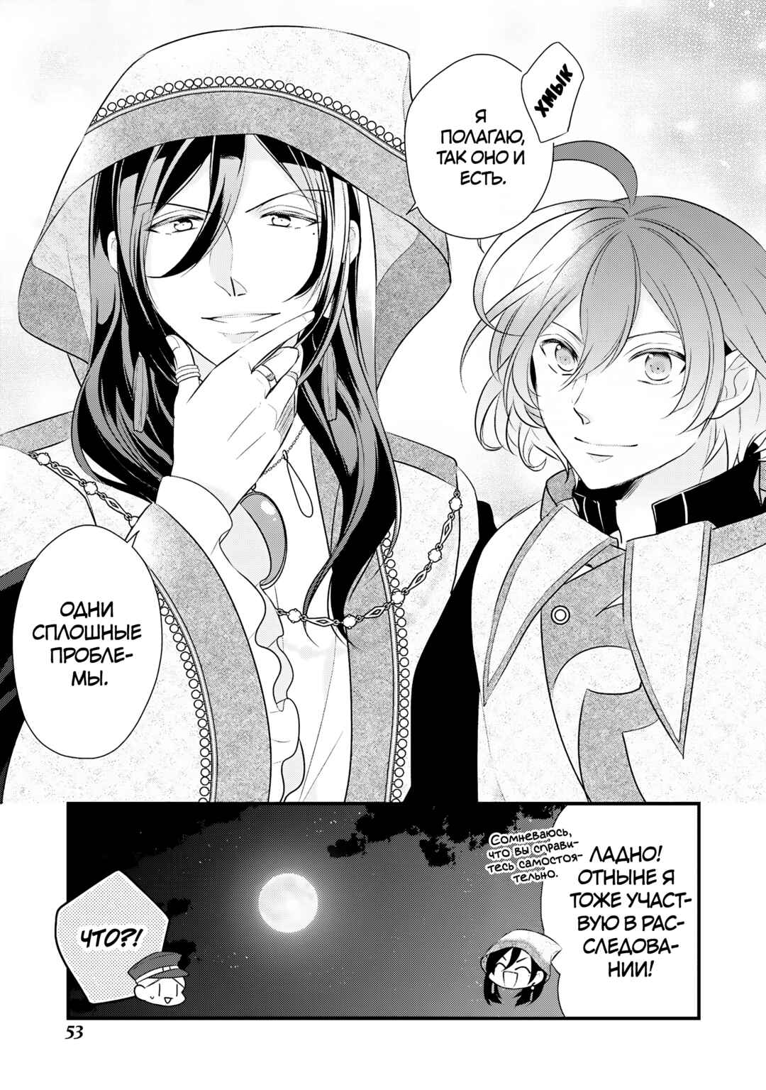 An E-Rank Apothecarist Chapter 26 - Page 23