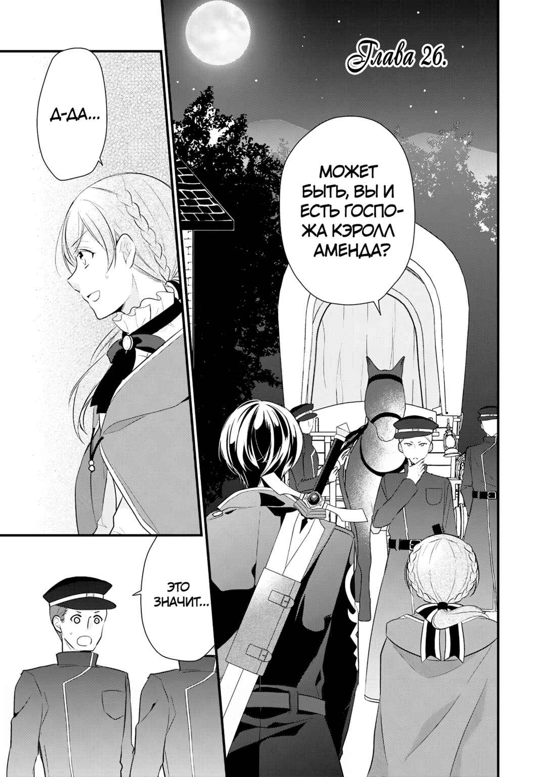 An E-Rank Apothecarist Chapter 26 - Page 4