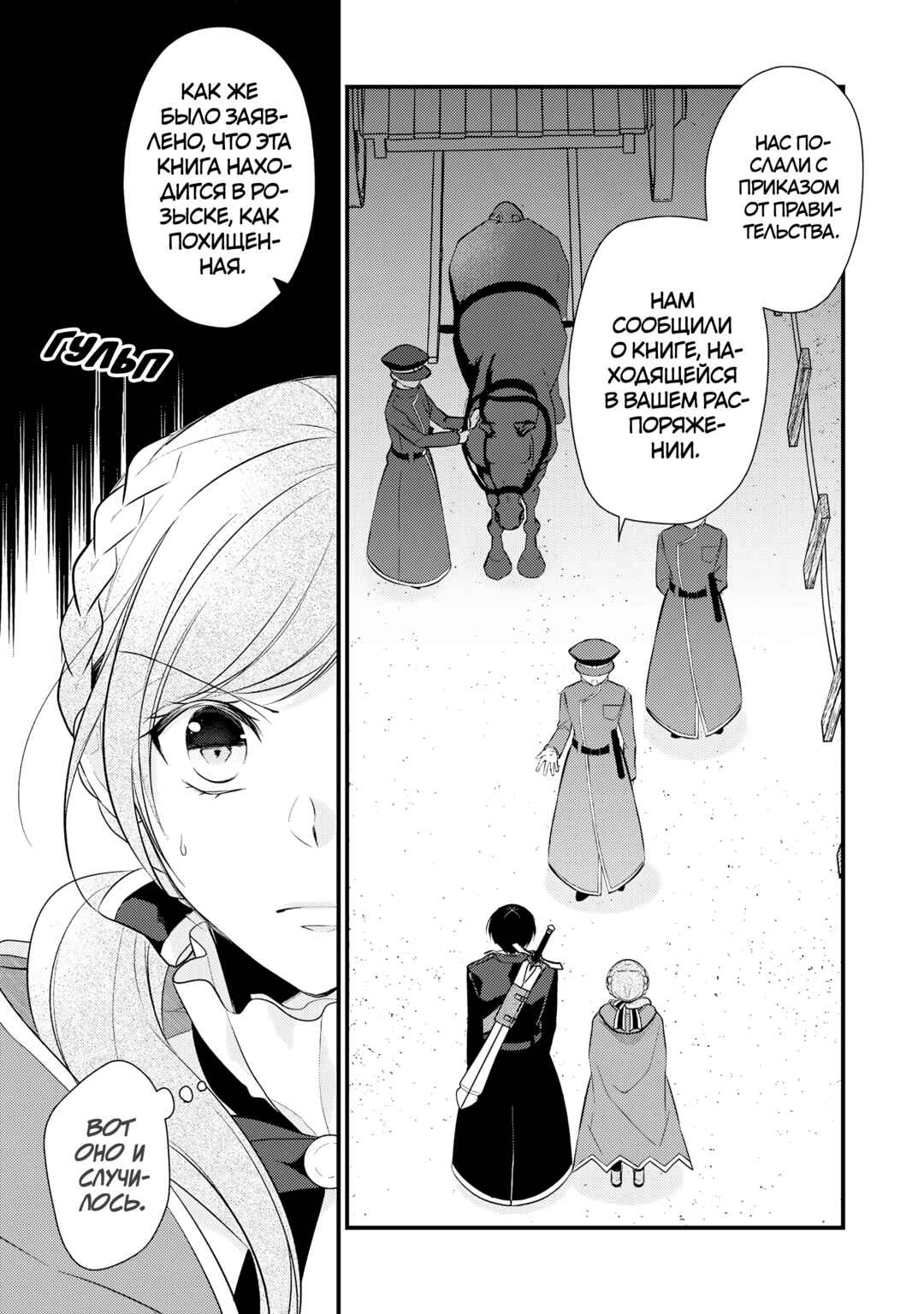 An E-Rank Apothecarist Chapter 26 - Page 6