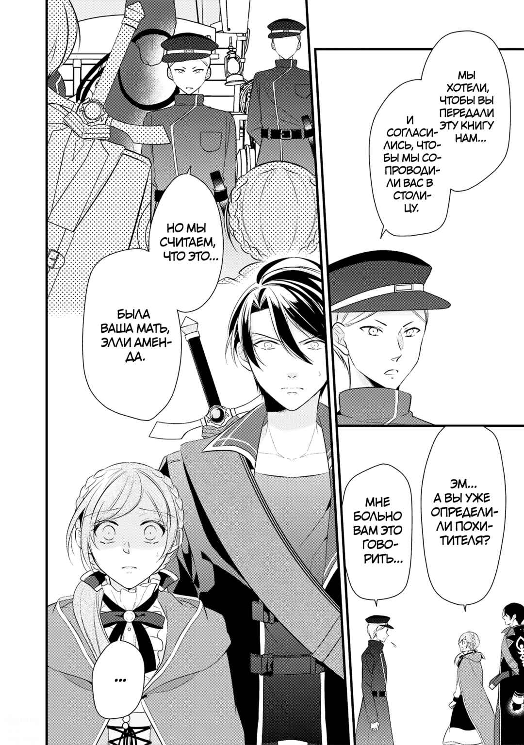 An E-Rank Apothecarist Chapter 26 - Page 7
