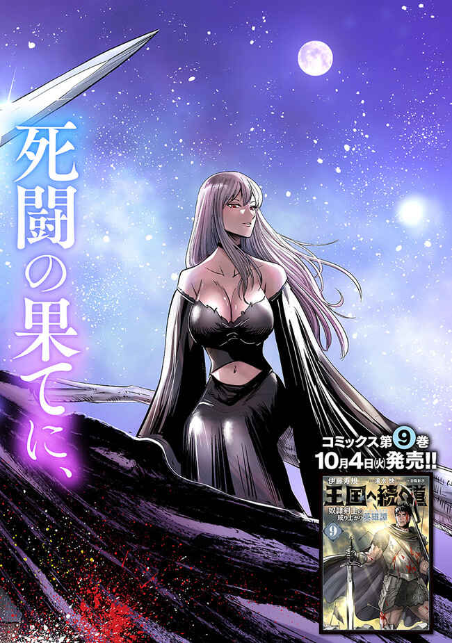 Oukoku e Tsuzuku Michi - Dorei Kenshi no Nariagari Harem Life Chapter 53 - Page 2
