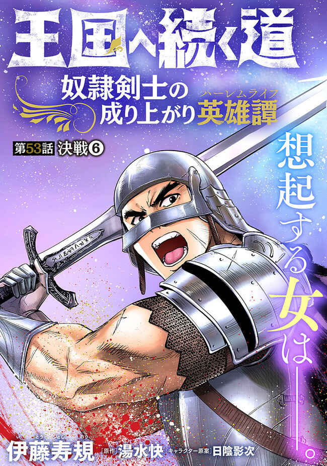 Oukoku e Tsuzuku Michi - Dorei Kenshi no Nariagari Harem Life Chapter 53 - Page 3