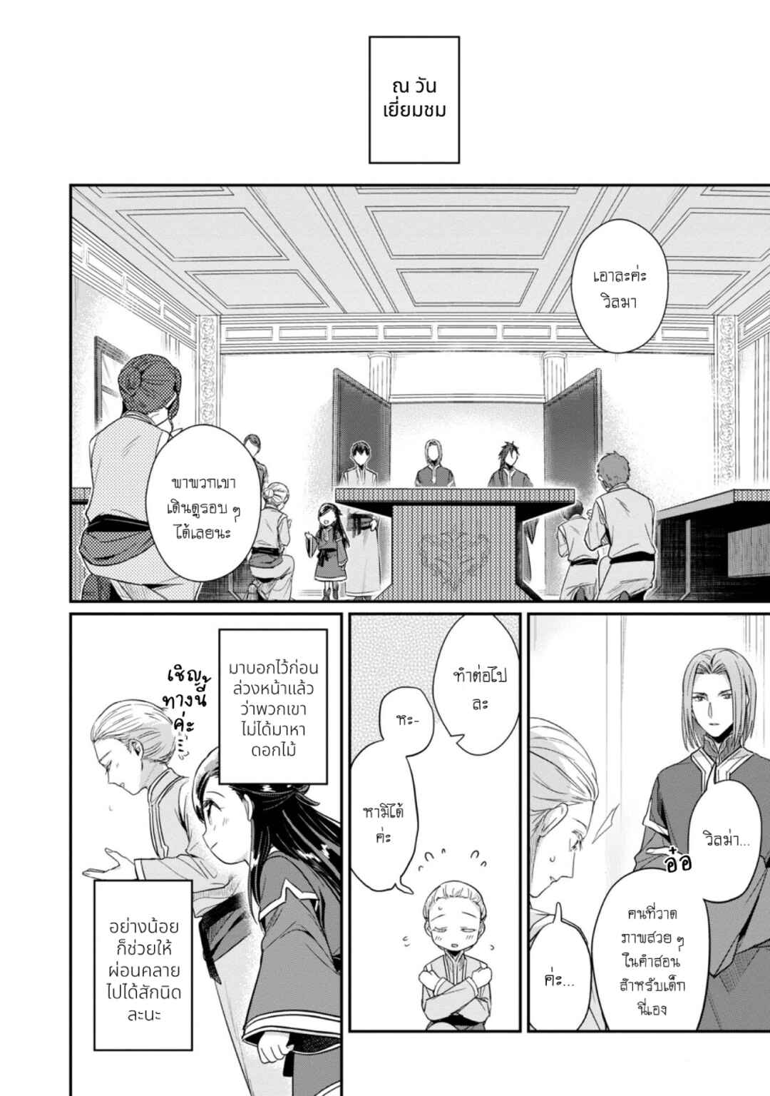 Honzuki no Gekokujou: Shisho ni Naru tame ni wa Shudan o Erandeiraremasen—Dai-2 Bu: Hon no Tamenara Miko ni Naru! Chapter 49 - Page 11