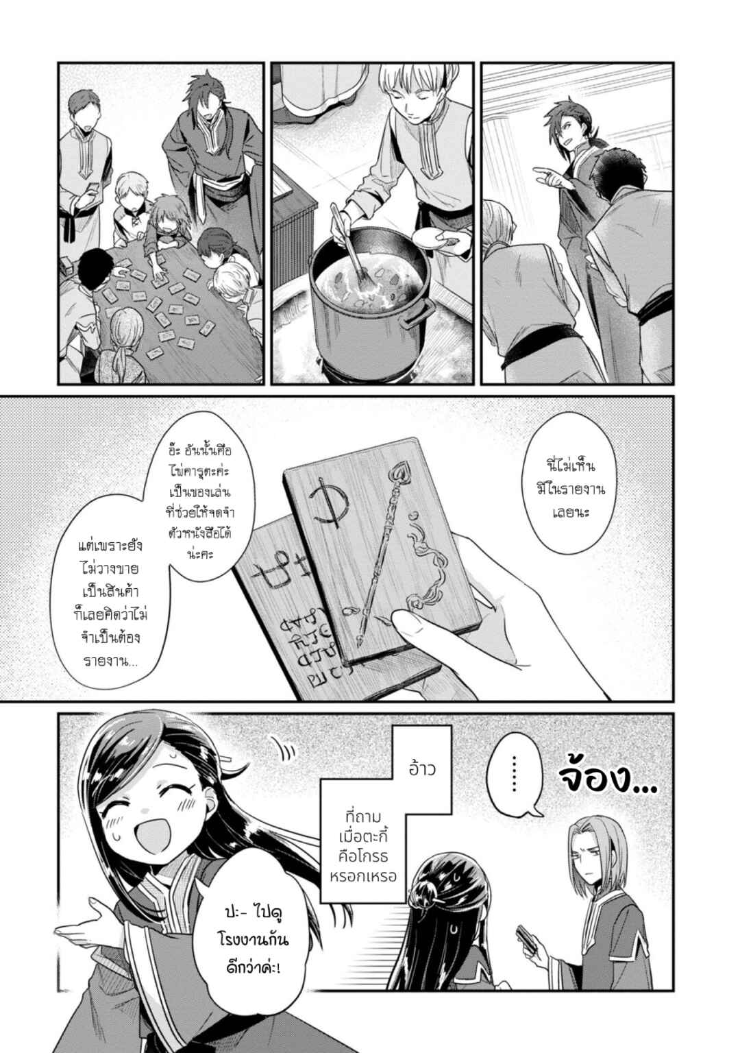 Honzuki no Gekokujou: Shisho ni Naru tame ni wa Shudan o Erandeiraremasen—Dai-2 Bu: Hon no Tamenara Miko ni Naru! Chapter 49 - Page 12