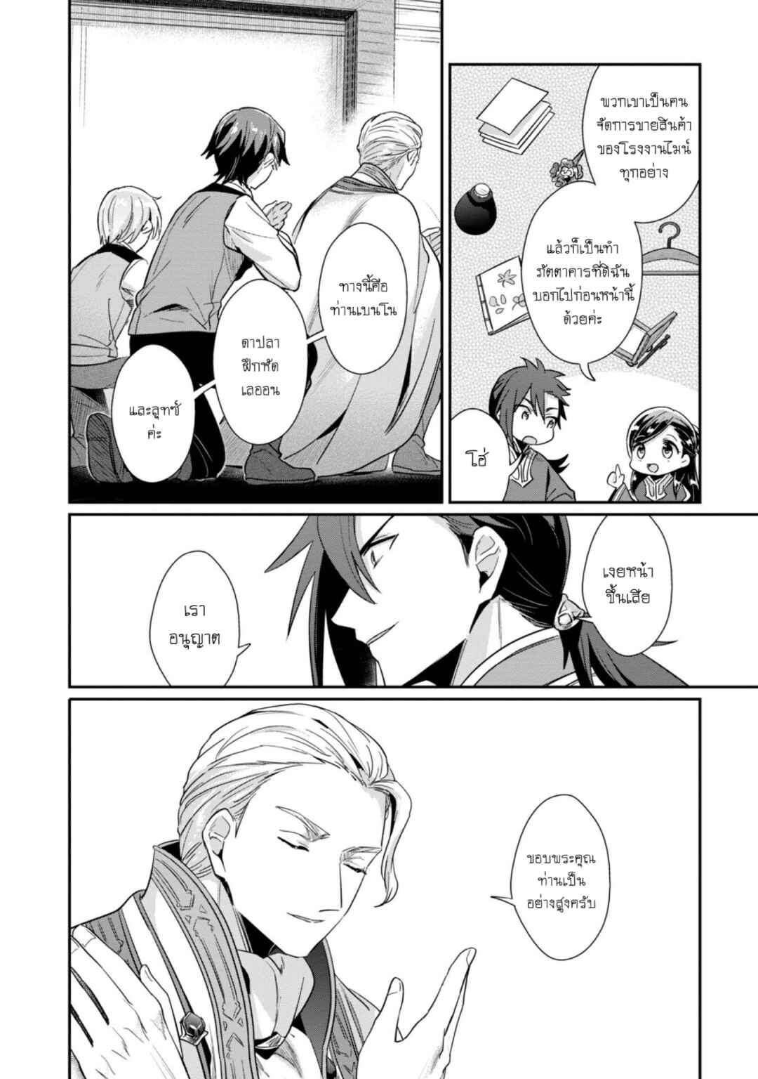 Honzuki no Gekokujou: Shisho ni Naru tame ni wa Shudan o Erandeiraremasen—Dai-2 Bu: Hon no Tamenara Miko ni Naru! Chapter 49 - Page 15