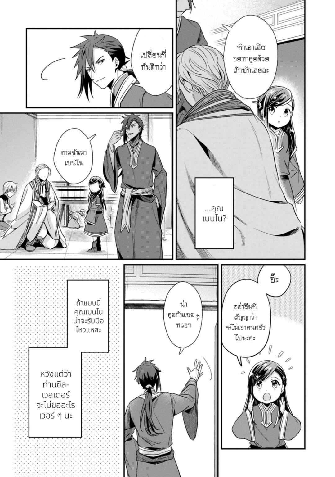 Honzuki no Gekokujou: Shisho ni Naru tame ni wa Shudan o Erandeiraremasen—Dai-2 Bu: Hon no Tamenara Miko ni Naru! Chapter 49 - Page 18