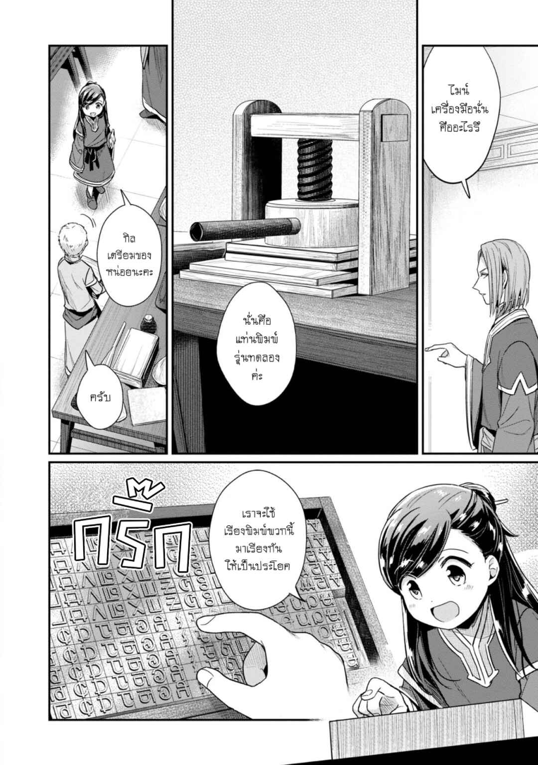 Honzuki no Gekokujou: Shisho ni Naru tame ni wa Shudan o Erandeiraremasen—Dai-2 Bu: Hon no Tamenara Miko ni Naru! Chapter 49 - Page 19