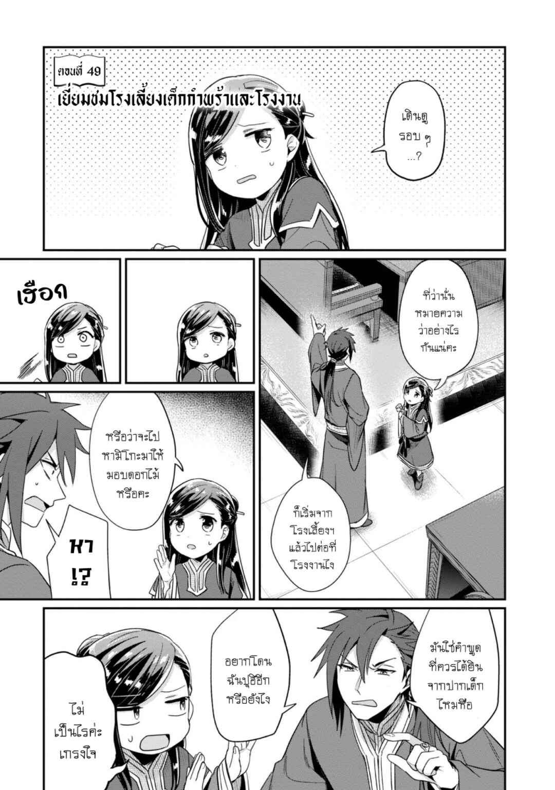 Honzuki no Gekokujou: Shisho ni Naru tame ni wa Shudan o Erandeiraremasen—Dai-2 Bu: Hon no Tamenara Miko ni Naru! Chapter 49 - Page 2