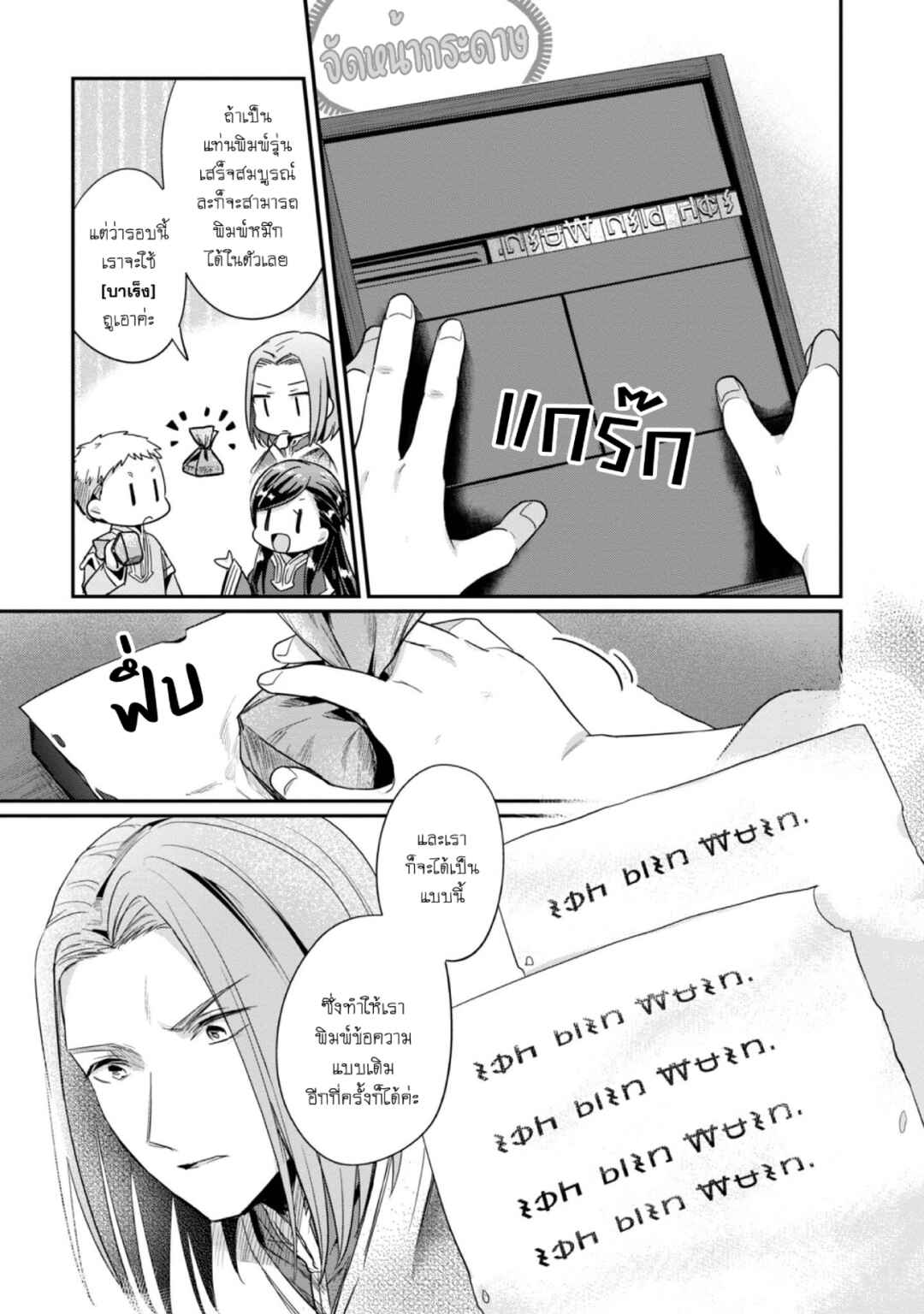 Honzuki no Gekokujou: Shisho ni Naru tame ni wa Shudan o Erandeiraremasen—Dai-2 Bu: Hon no Tamenara Miko ni Naru! Chapter 49 - Page 20