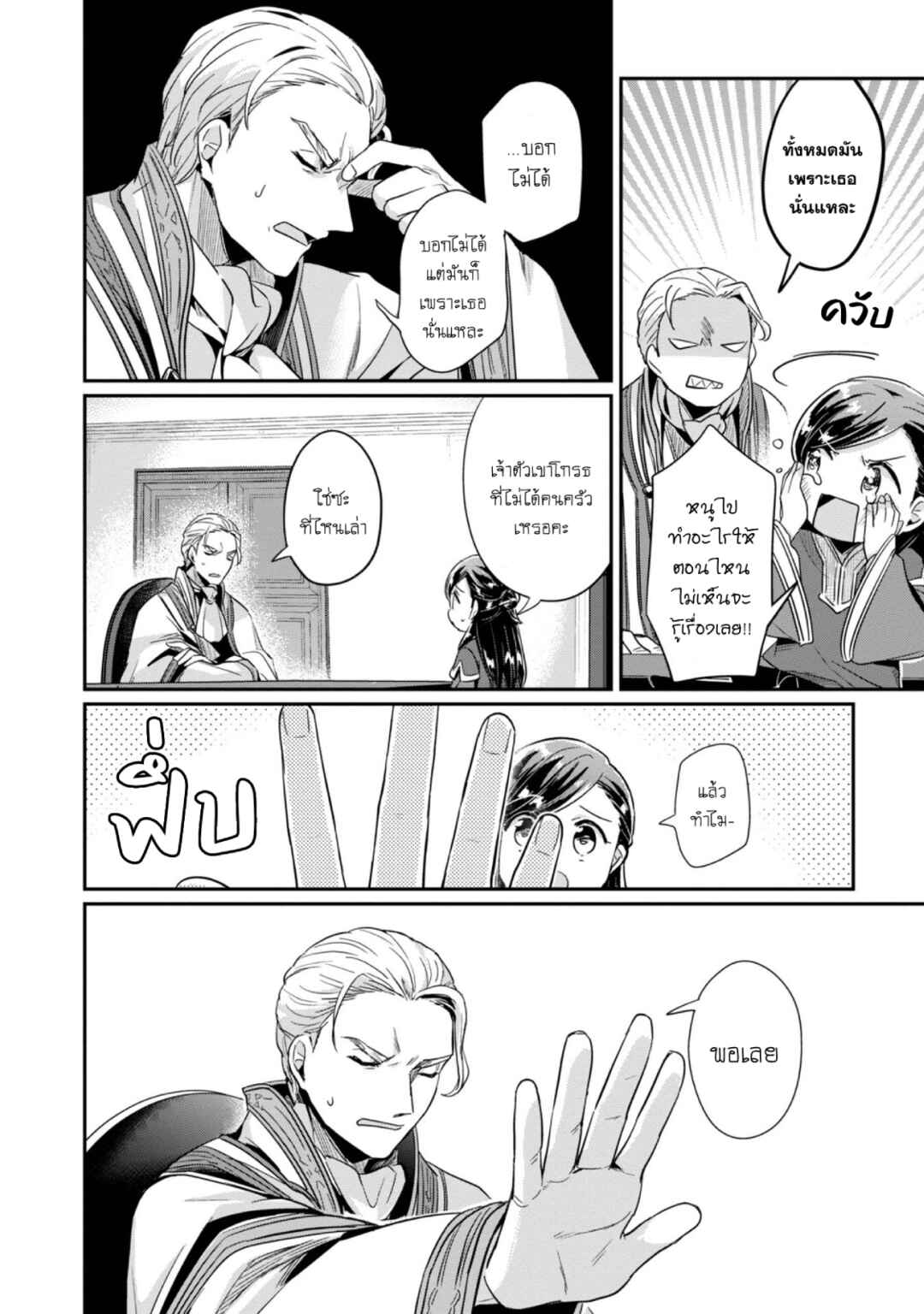 Honzuki no Gekokujou: Shisho ni Naru tame ni wa Shudan o Erandeiraremasen—Dai-2 Bu: Hon no Tamenara Miko ni Naru! Chapter 49 - Page 23
