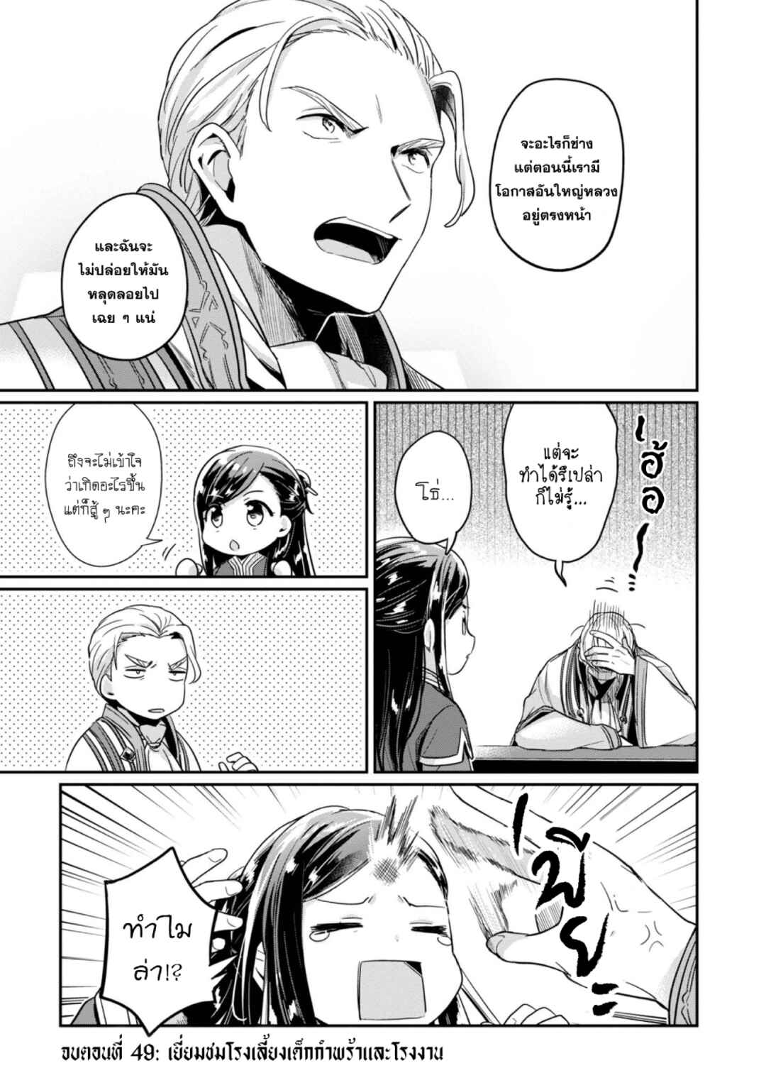 Honzuki no Gekokujou: Shisho ni Naru tame ni wa Shudan o Erandeiraremasen—Dai-2 Bu: Hon no Tamenara Miko ni Naru! Chapter 49 - Page 24