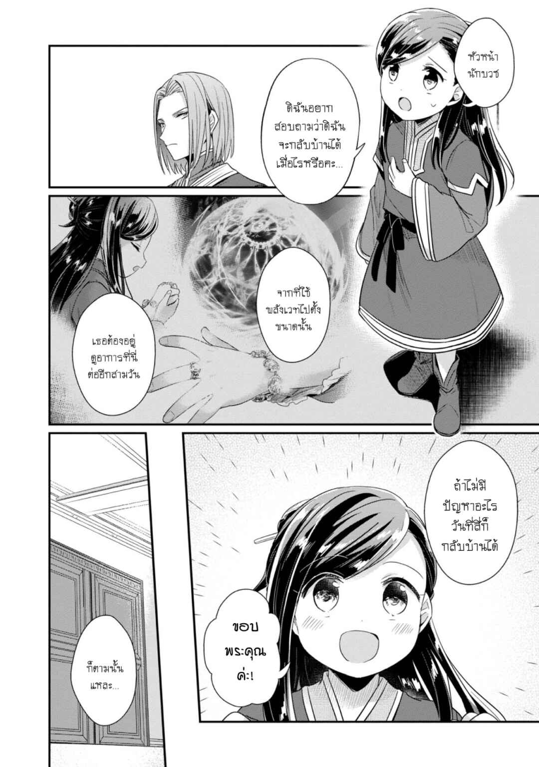Honzuki no Gekokujou: Shisho ni Naru tame ni wa Shudan o Erandeiraremasen—Dai-2 Bu: Hon no Tamenara Miko ni Naru! Chapter 49 - Page 5