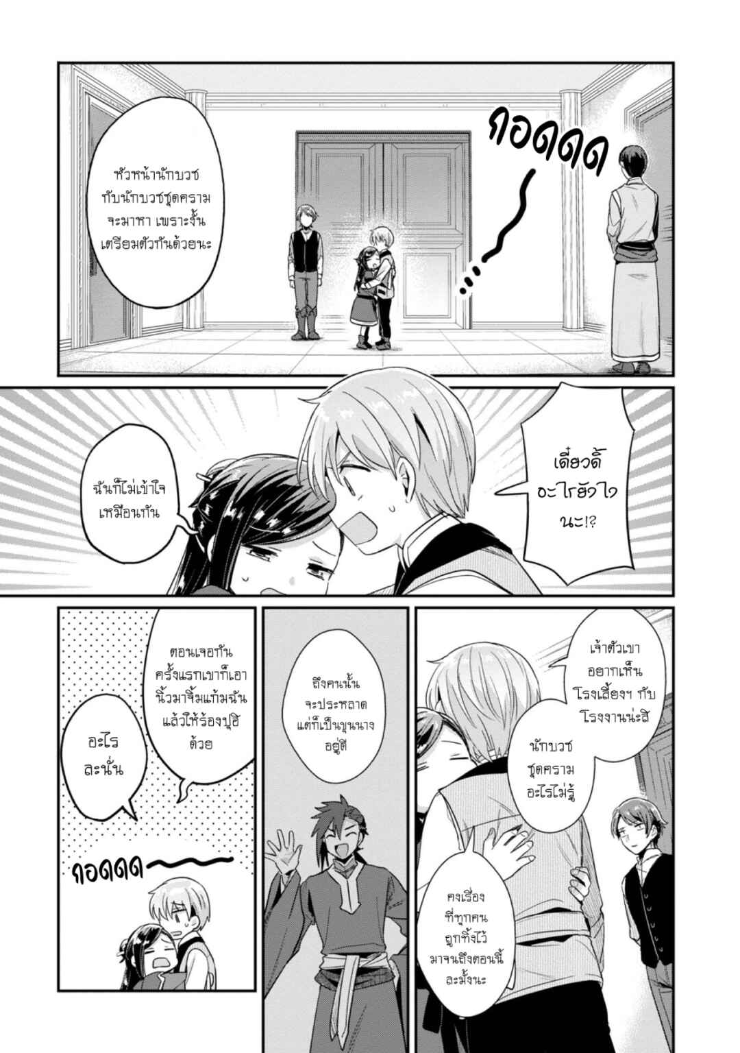 Honzuki no Gekokujou: Shisho ni Naru tame ni wa Shudan o Erandeiraremasen—Dai-2 Bu: Hon no Tamenara Miko ni Naru! Chapter 49 - Page 6
