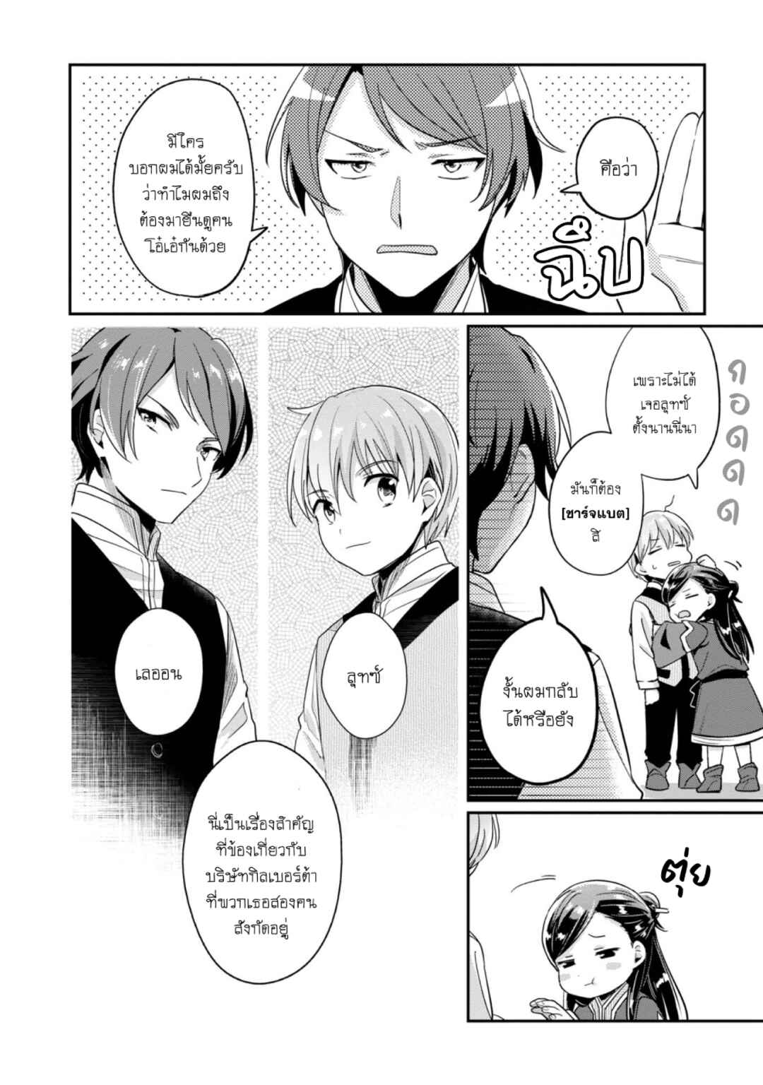 Honzuki no Gekokujou: Shisho ni Naru tame ni wa Shudan o Erandeiraremasen—Dai-2 Bu: Hon no Tamenara Miko ni Naru! Chapter 49 - Page 7
