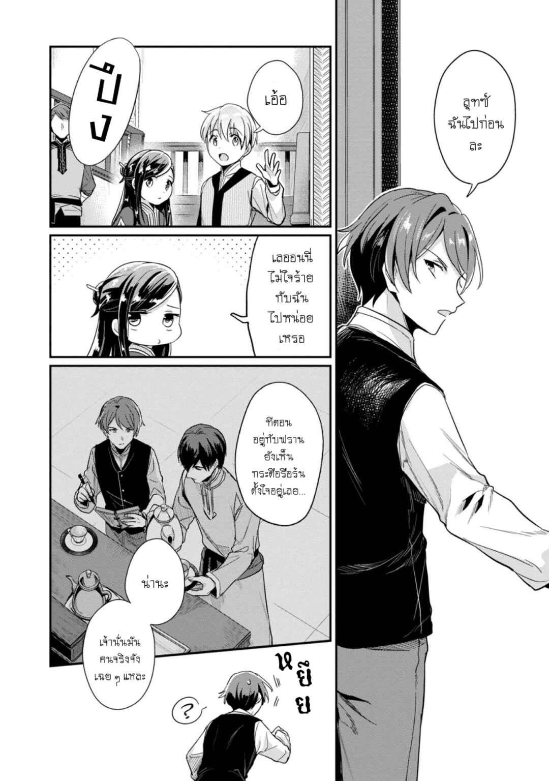Honzuki no Gekokujou: Shisho ni Naru tame ni wa Shudan o Erandeiraremasen—Dai-2 Bu: Hon no Tamenara Miko ni Naru! Chapter 49 - Page 9