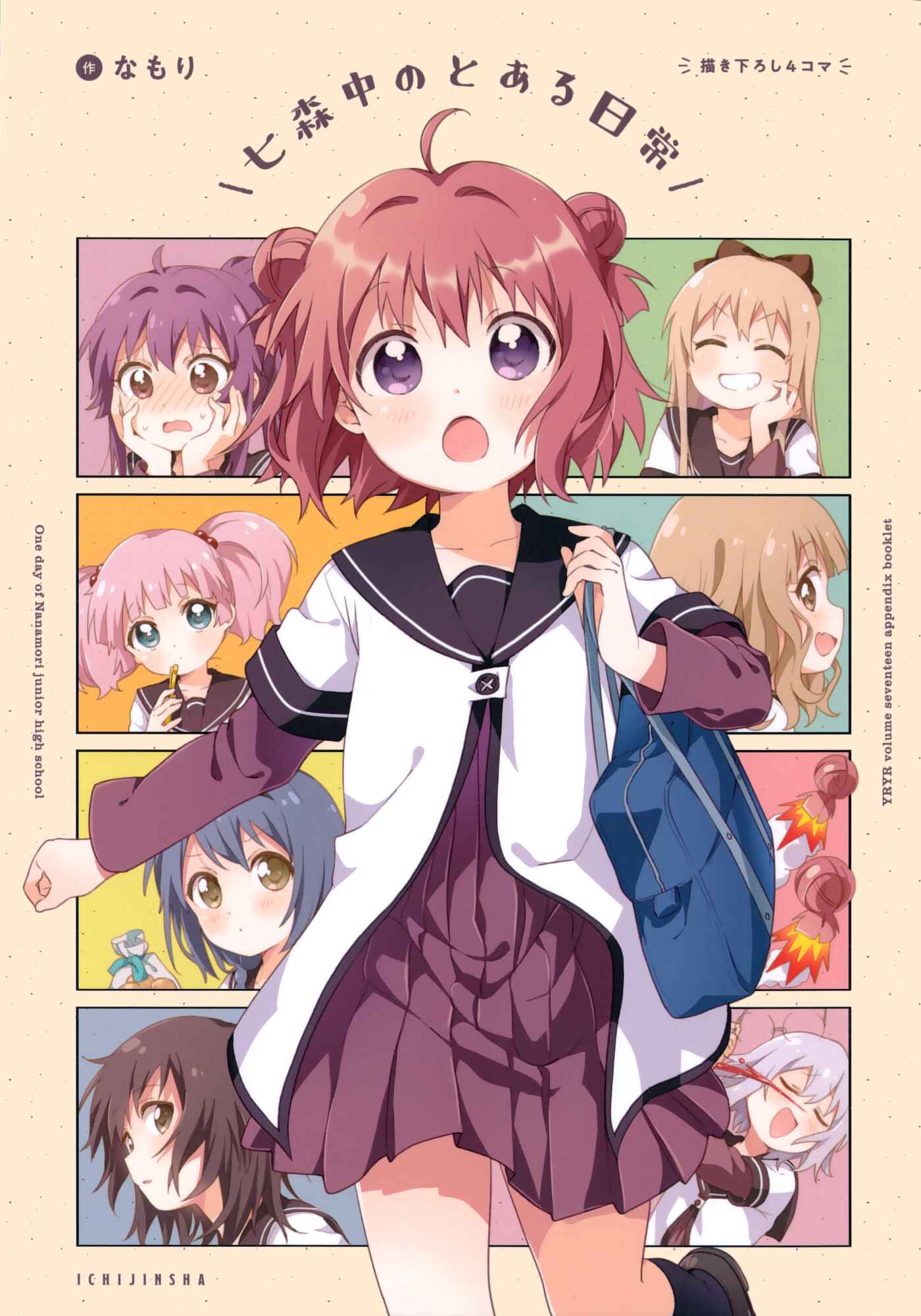 Yuru Yuri Chapter 138.5 - Page 1