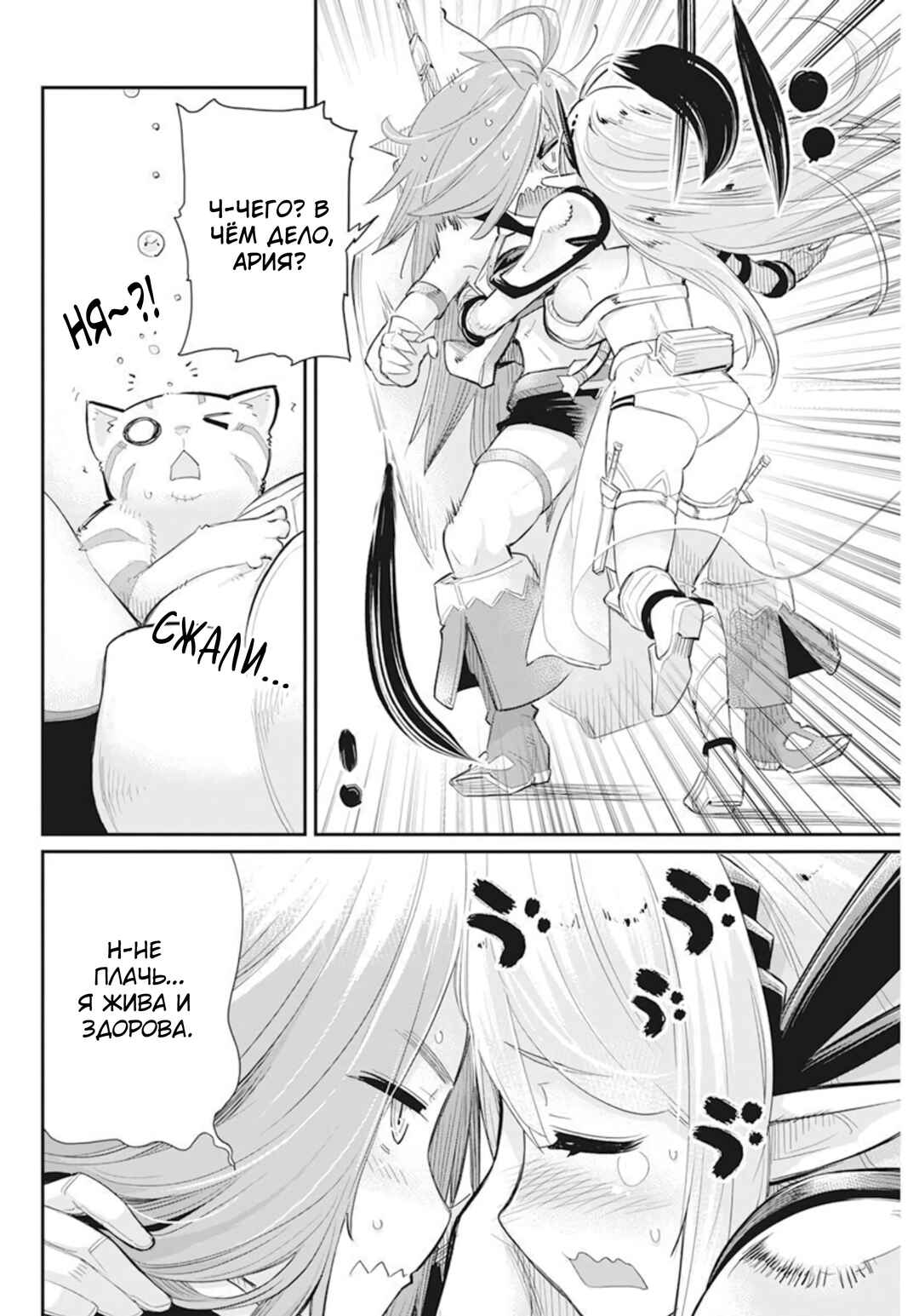 S-Rank Monster no "Behemoth" dakedo, Neko to Machigawarete Elf Musume no Pet to Shite Kurashitemasu Chapter 51 - Page 21
