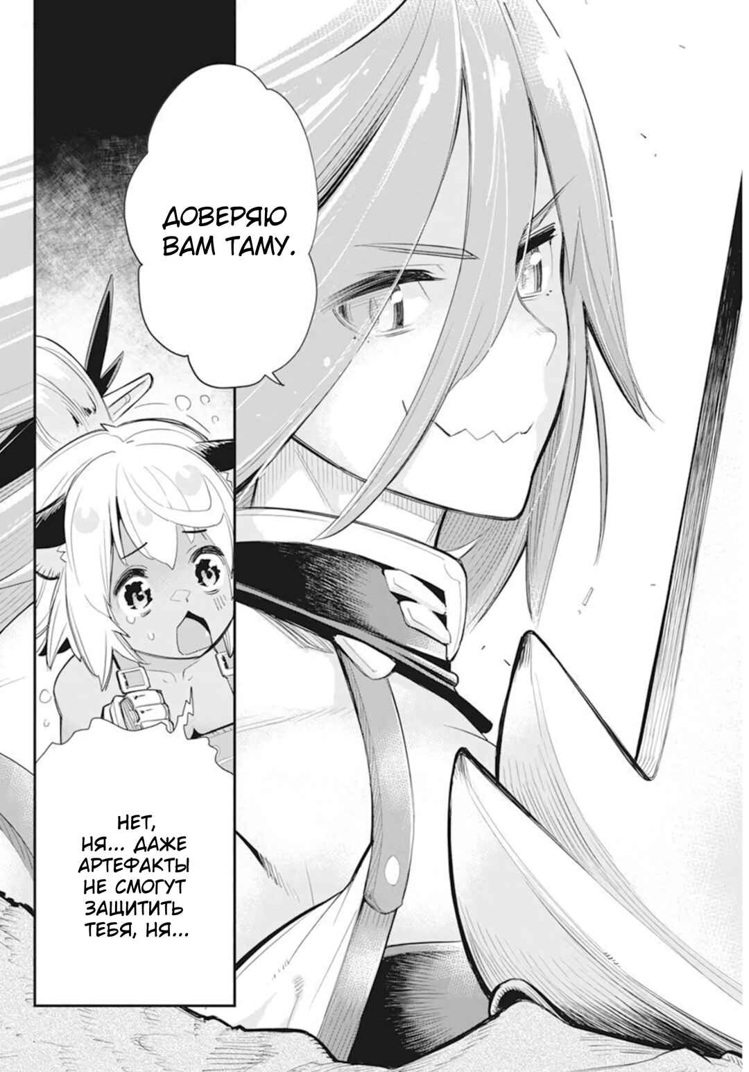 S-Rank Monster no "Behemoth" dakedo, Neko to Machigawarete Elf Musume no Pet to Shite Kurashitemasu Chapter 51 - Page 9