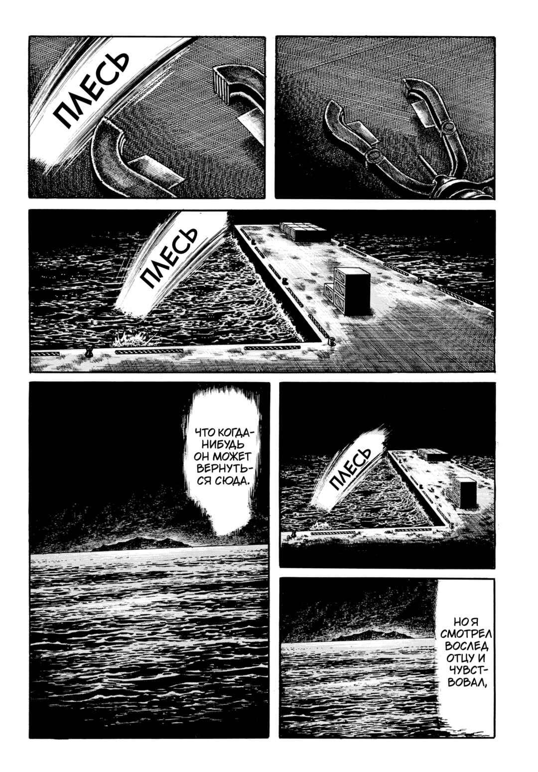 My Name Is Shingo Chapter 110 - Page 10