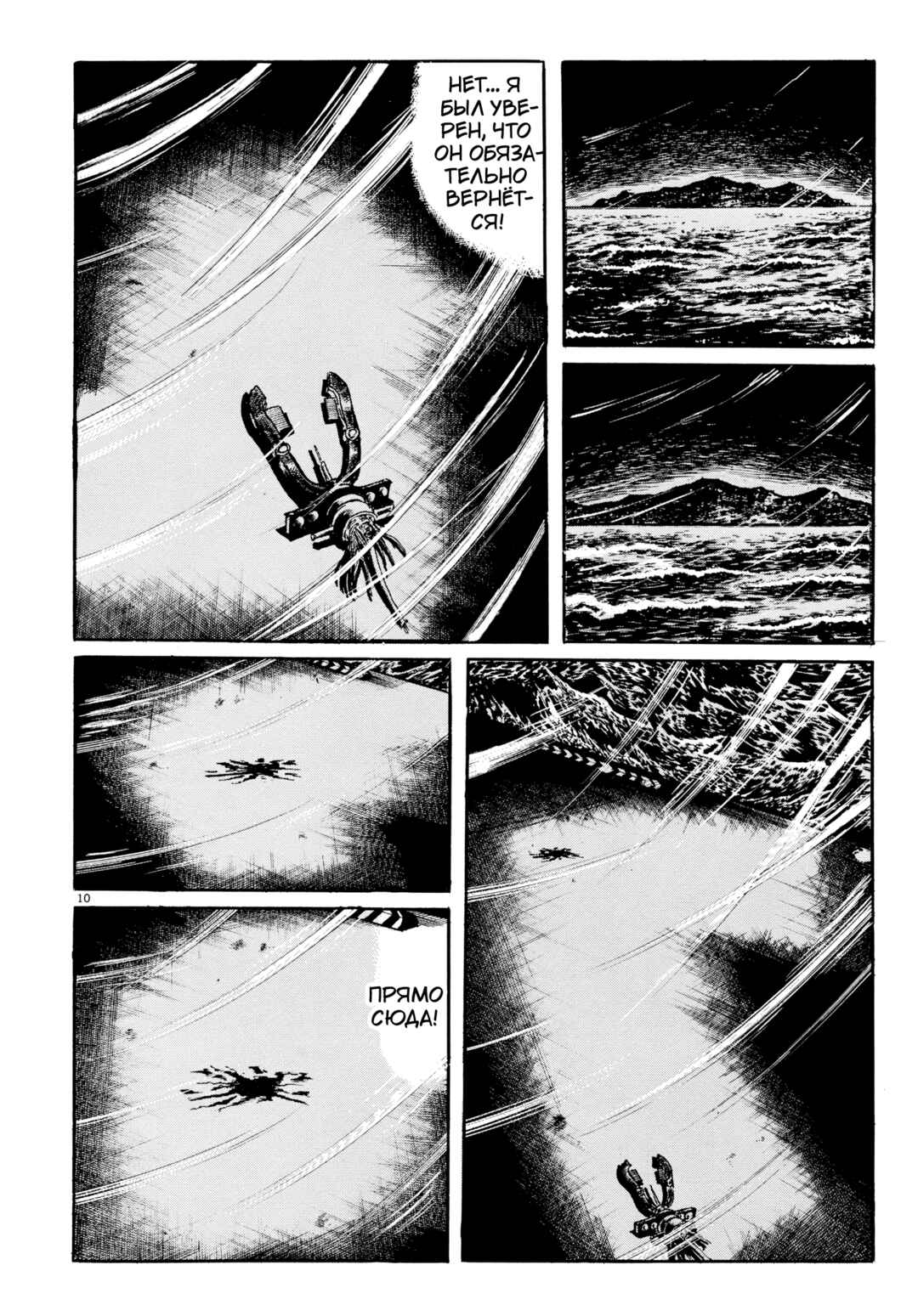 My Name Is Shingo Chapter 110 - Page 11