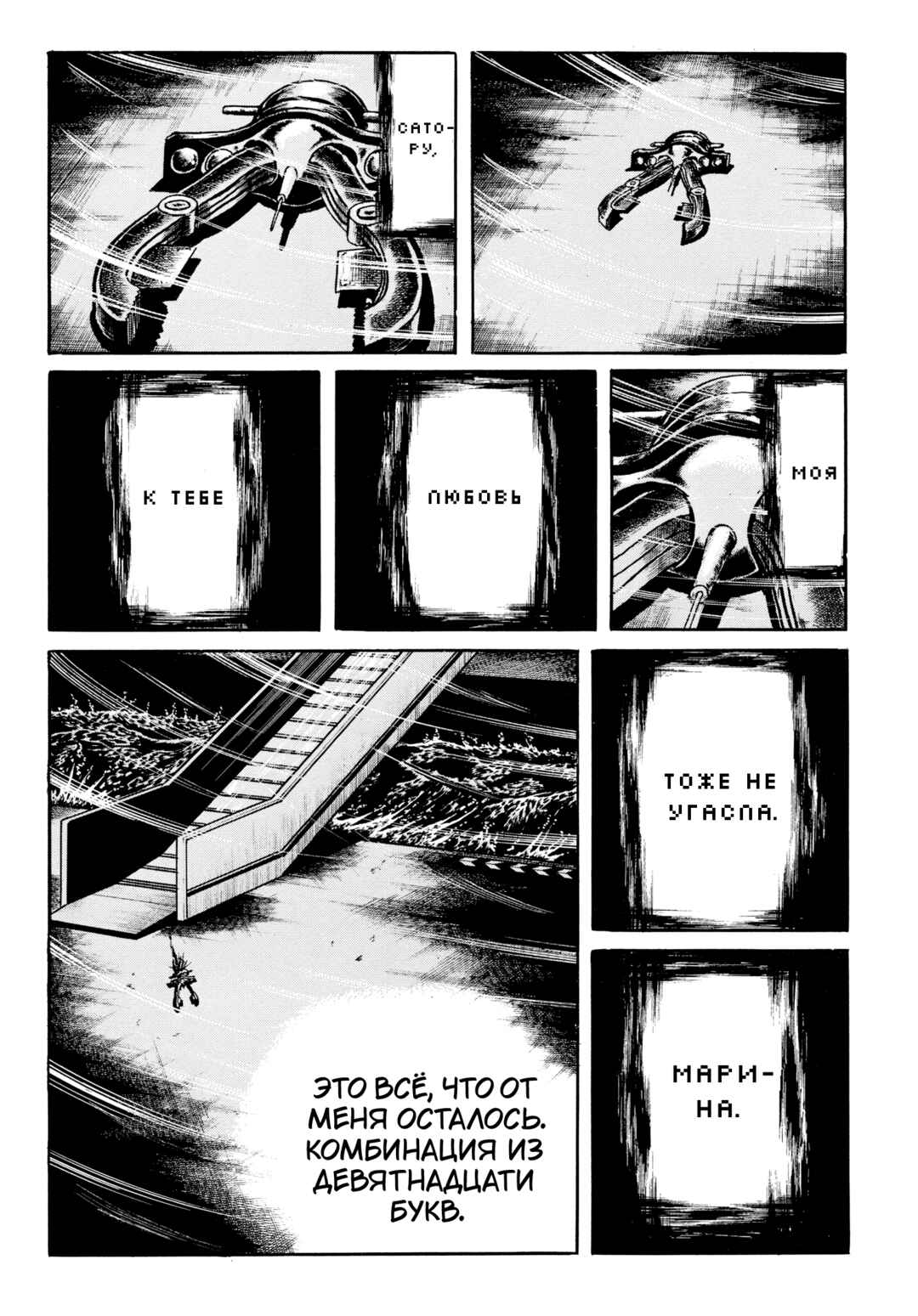 My Name Is Shingo Chapter 110 - Page 12