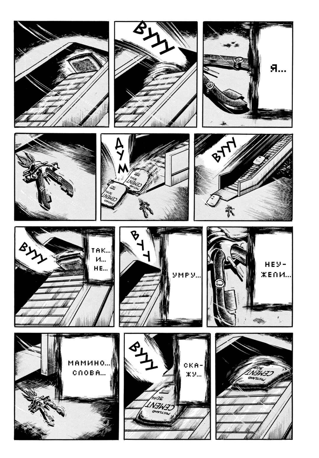 My Name Is Shingo Chapter 110 - Page 14