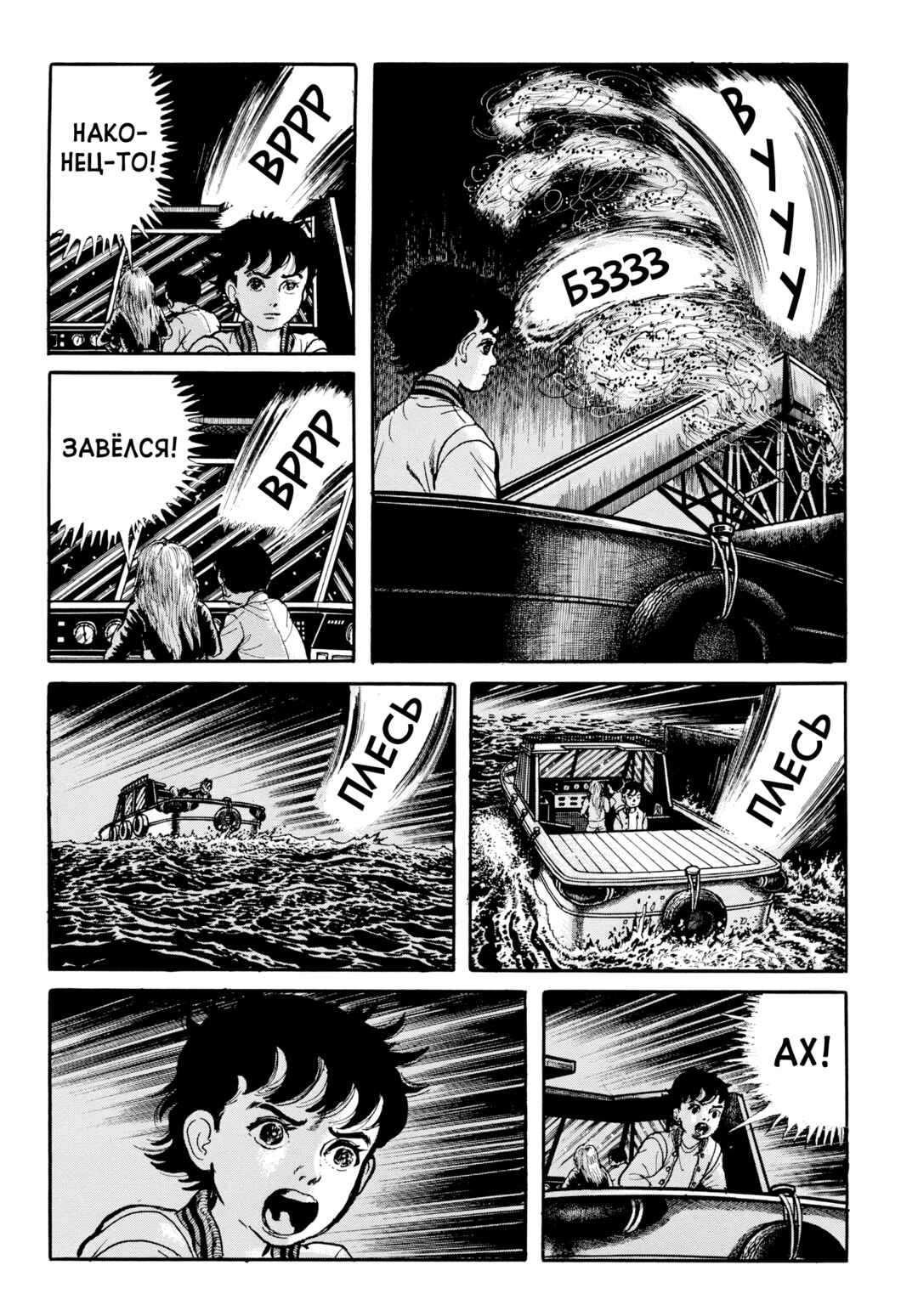 My Name Is Shingo Chapter 110 - Page 4