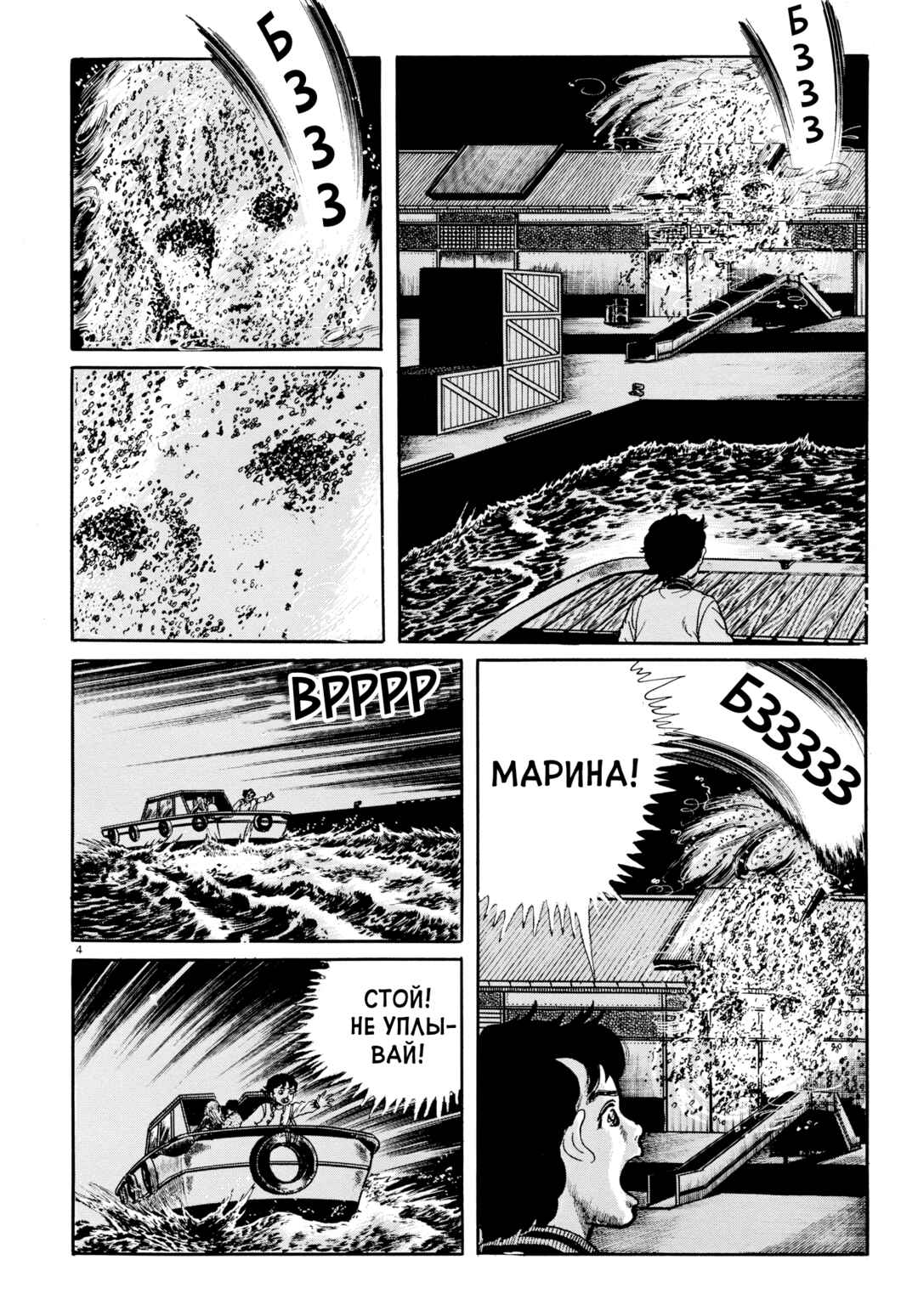 My Name Is Shingo Chapter 110 - Page 5