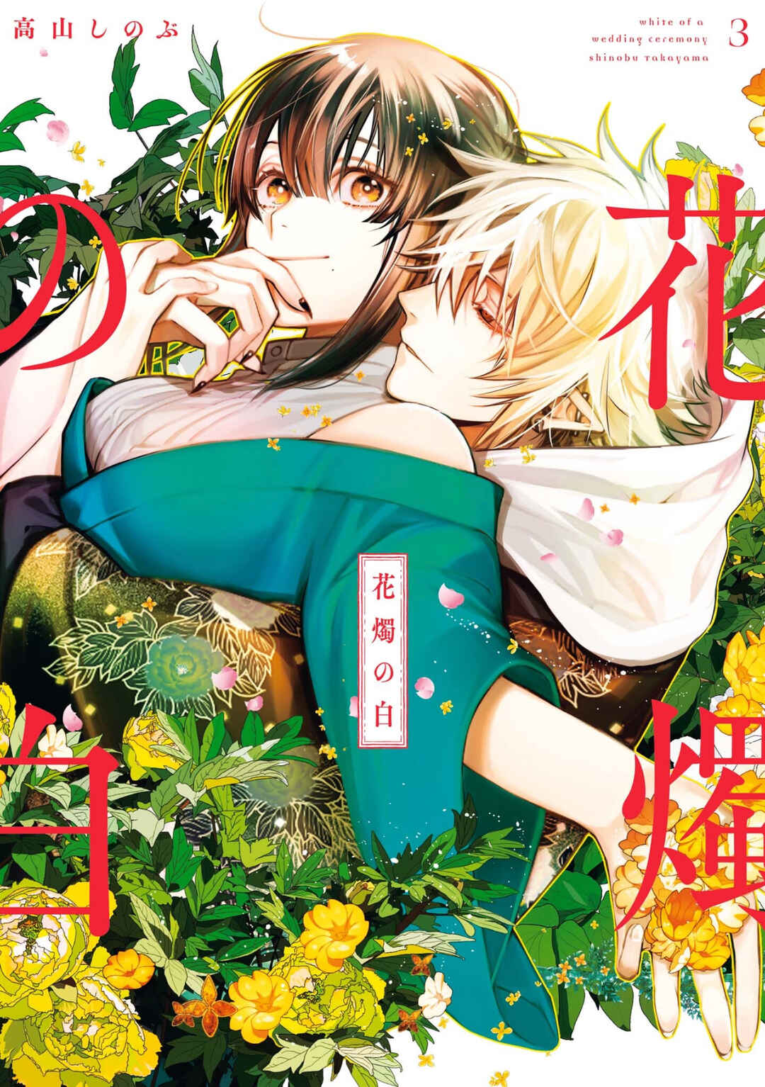Kashoku no Shiro Chapter 13 - Page 1
