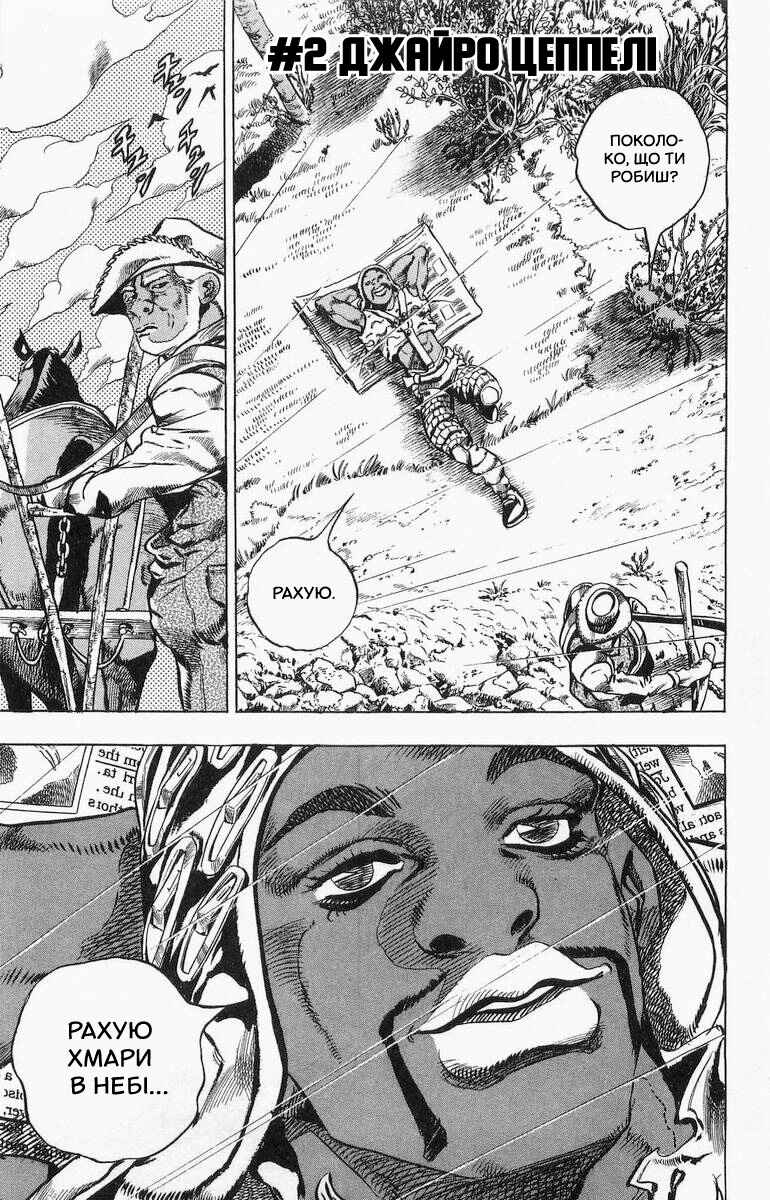 JoJo no Kimyou na Bouken: Part 7 - Steel Ball Run Chapter 2 - Page 1