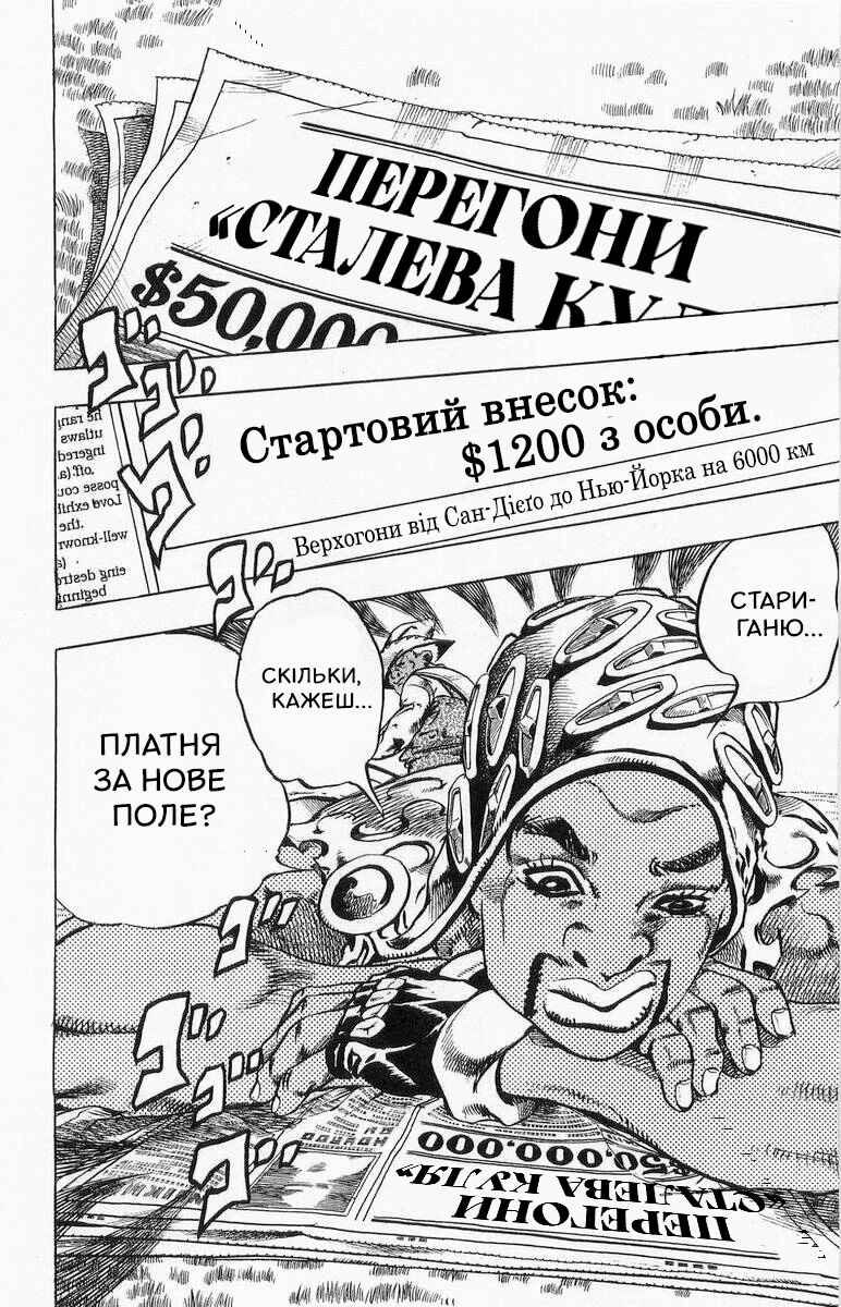 JoJo no Kimyou na Bouken: Part 7 - Steel Ball Run Chapter 2 - Page 7