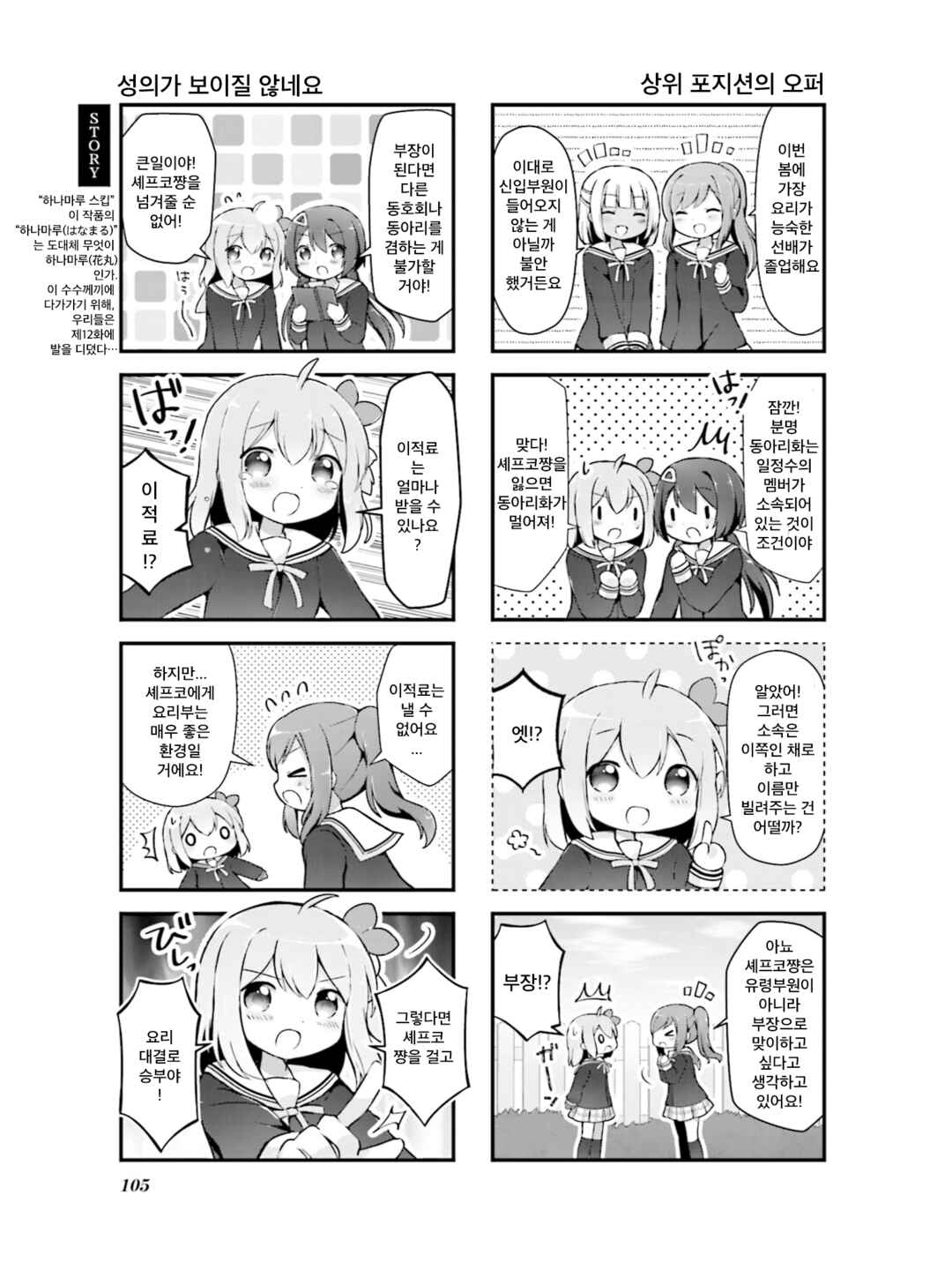 Hanamaru Skip Chapter 12 - Page 3