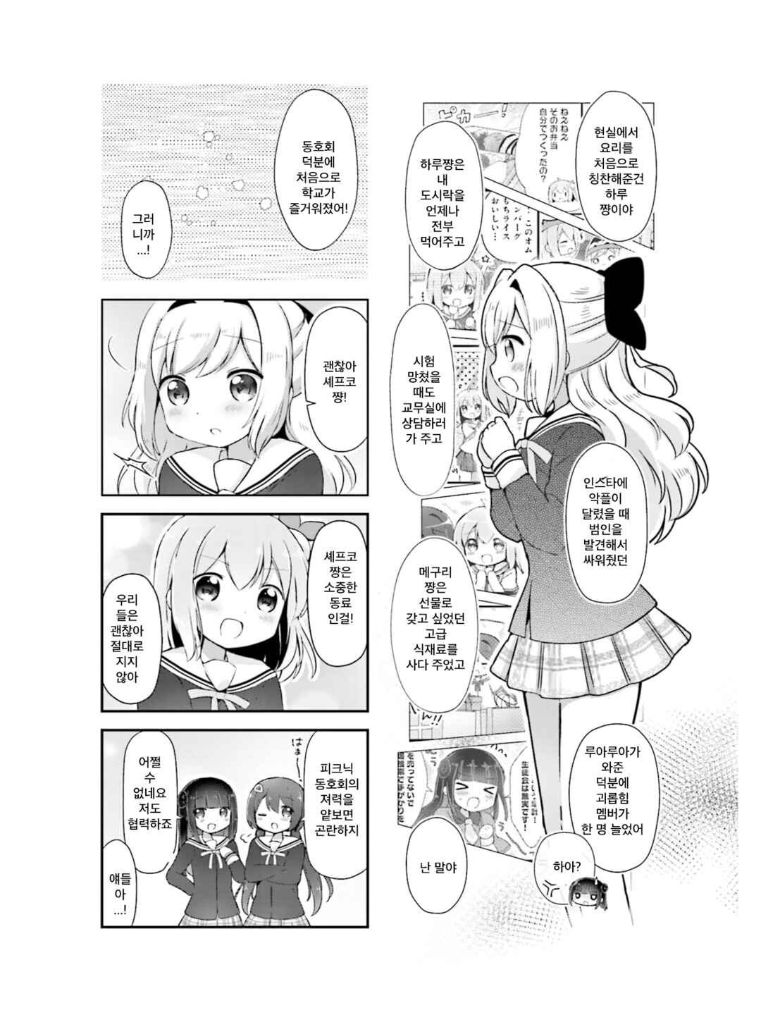 Hanamaru Skip Chapter 12 - Page 6