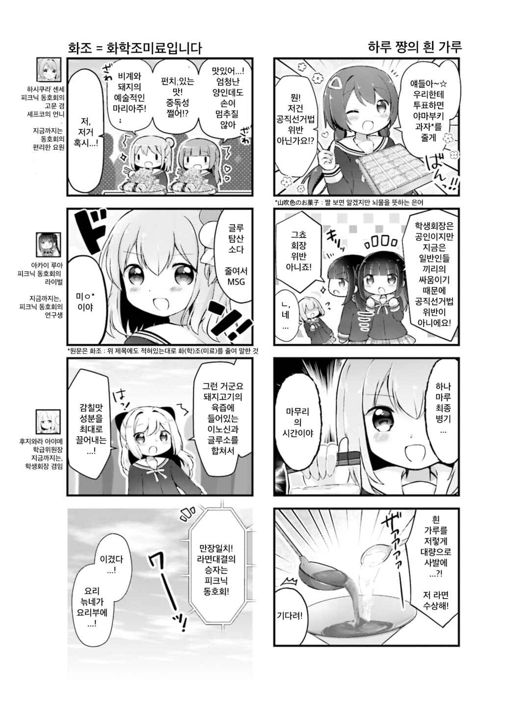 Hanamaru Skip Chapter 12 - Page 7