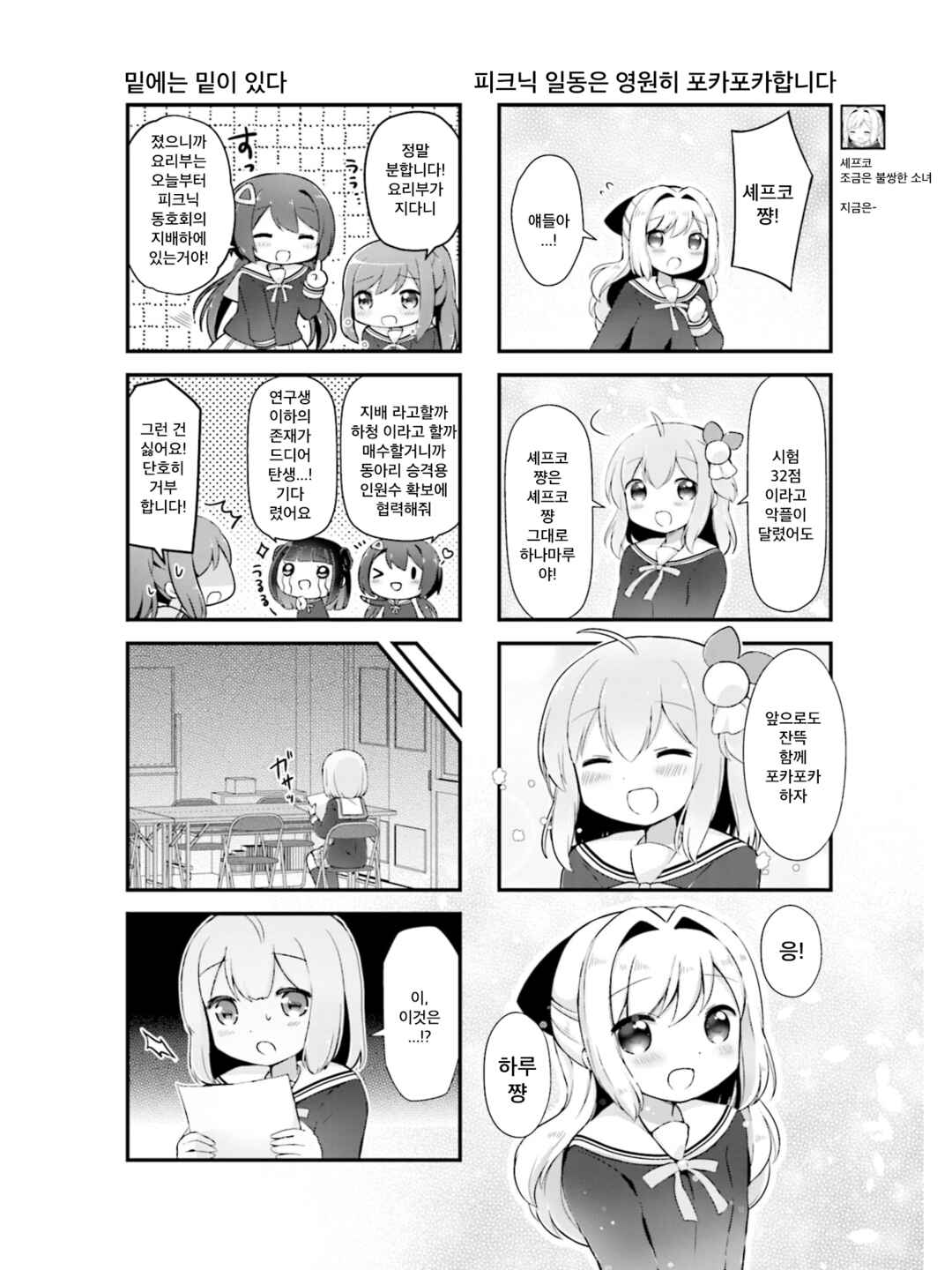 Hanamaru Skip Chapter 12 - Page 8