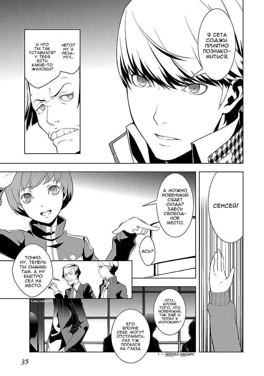 Persona 4 Chapter 2 - Page 11