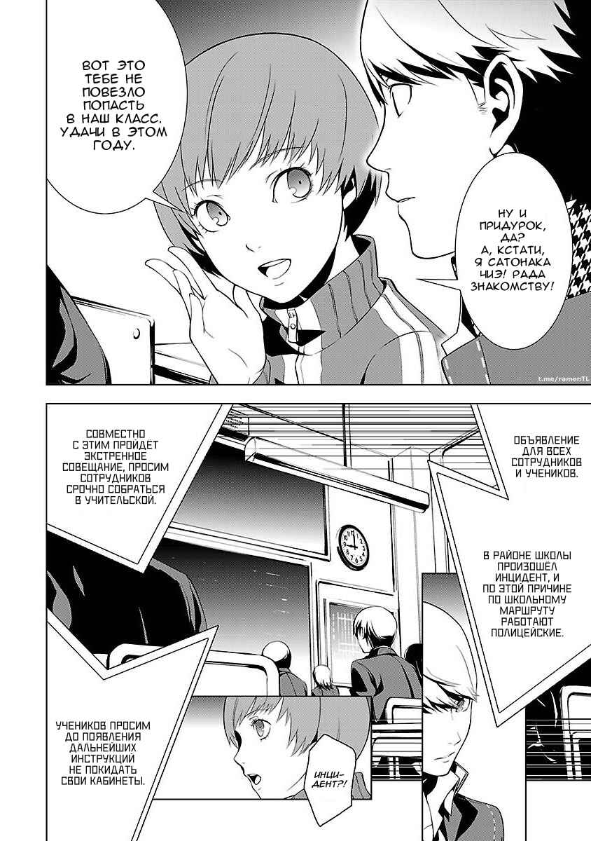 Persona 4 Chapter 2 - Page 12