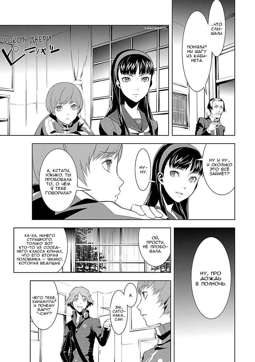 Persona 4 Chapter 2 - Page 13