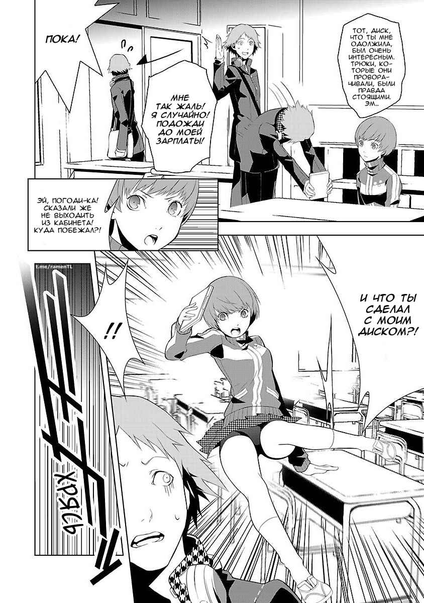 Persona 4 Chapter 2 - Page 14