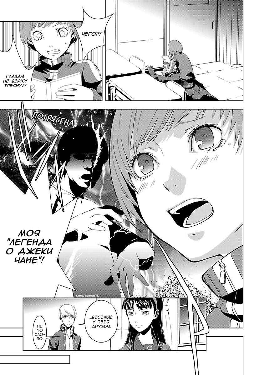Persona 4 Chapter 2 - Page 15