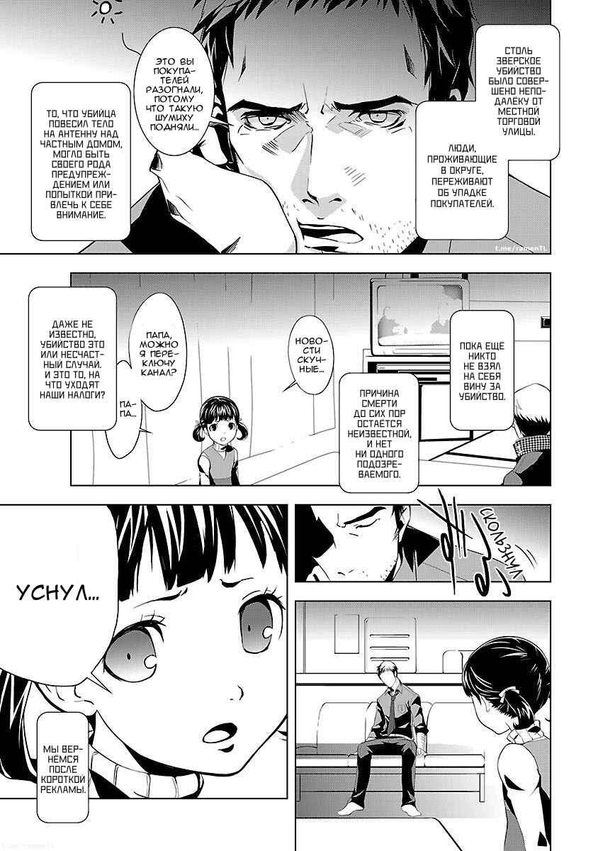 Persona 4 Chapter 2 - Page 17