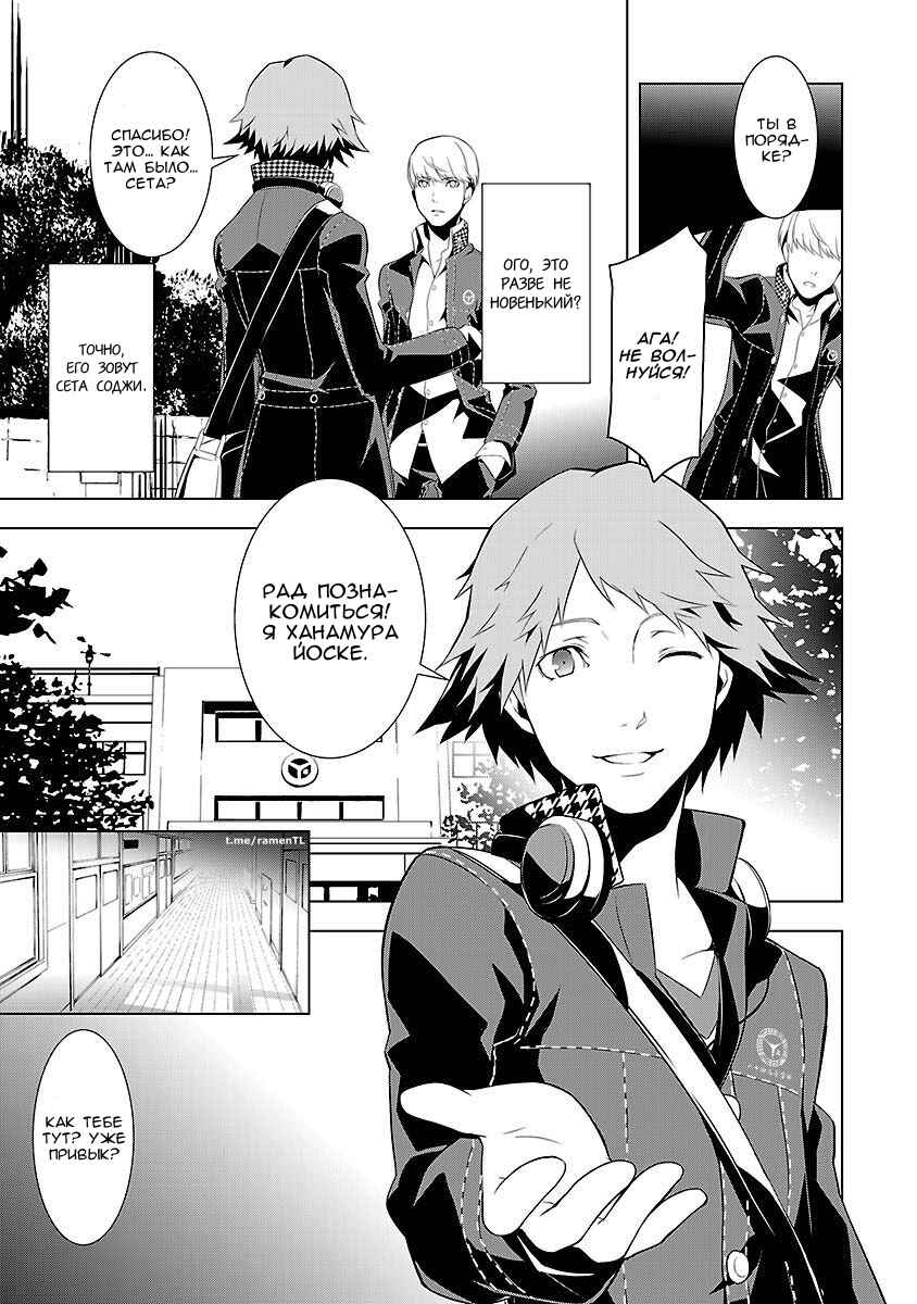 Persona 4 Chapter 2 - Page 19