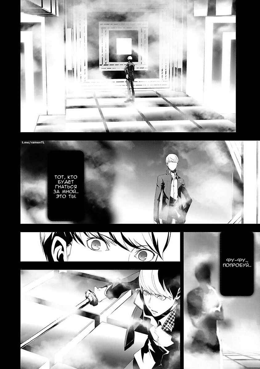 Persona 4 Chapter 2 - Page 2