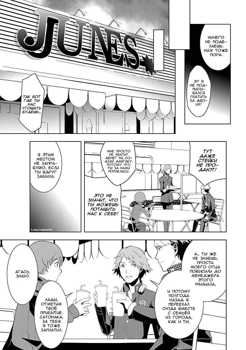 Persona 4 Chapter 2 - Page 21